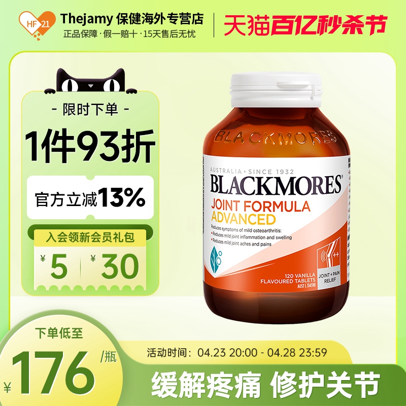 BLACKMORES氨糖软骨素加强版