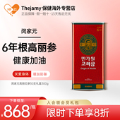 韩国高丽参6年根原支参正品 保税人参礼盒红参韩国良参30支300g