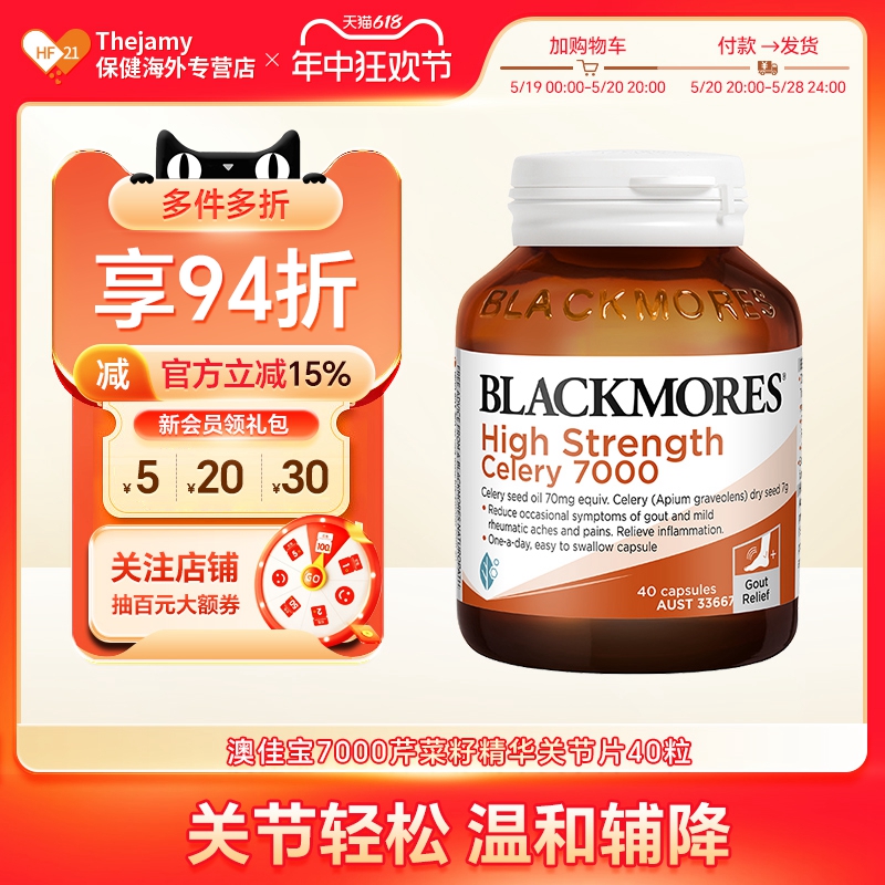 澳佳宝blackmores芹菜籽精华高浓度7000澳洲西芹籽嘌呤肾脏保健品 保健食品/膳食营养补充食品 尿酸调理食品 原图主图