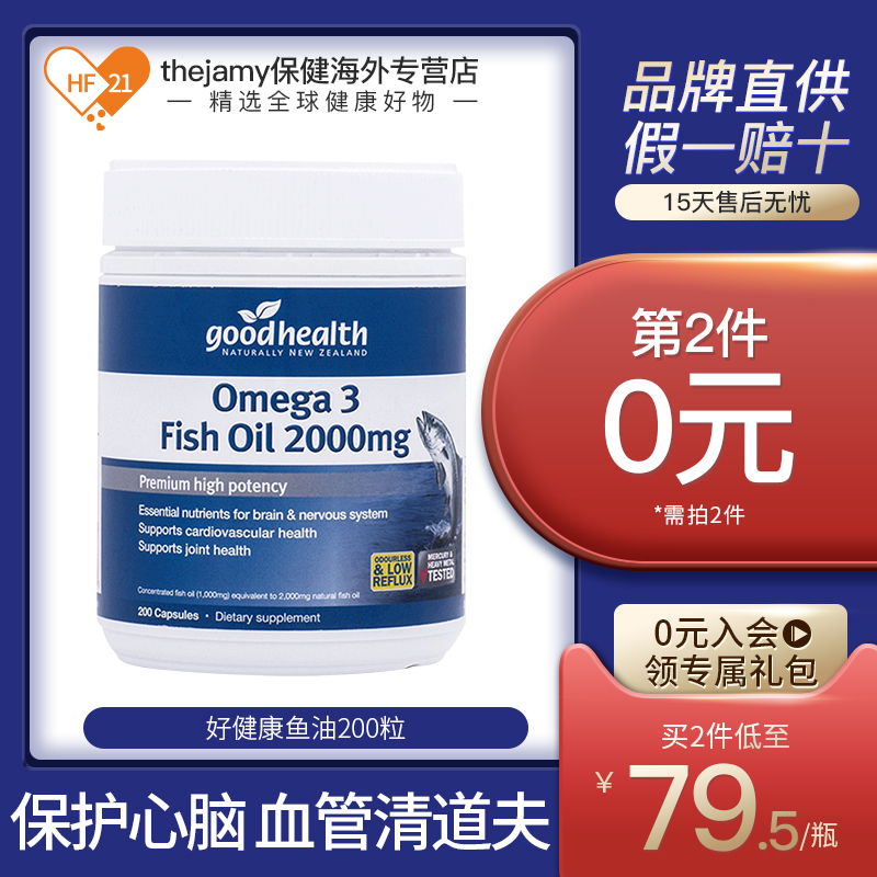 新西兰goodhealth好健康深海鱼油omega3软胶囊2000mg高含量200粒