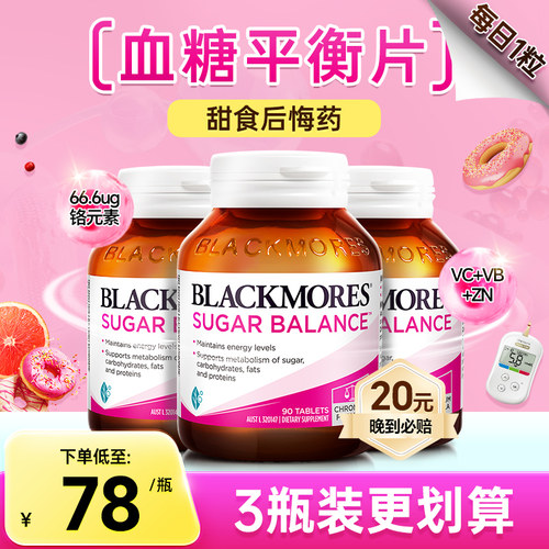 澳洲BLACKMORES血糖平衡片*3瓶