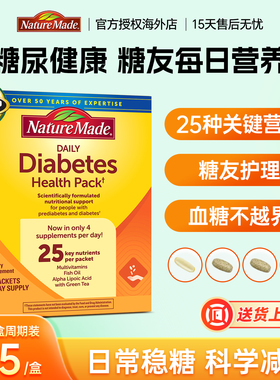 美国天维美NatureMade糖友每日营养包维生素血糖平衡片糖尿保健品