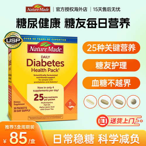 NM血糖平衡片糖尿健康包维生素