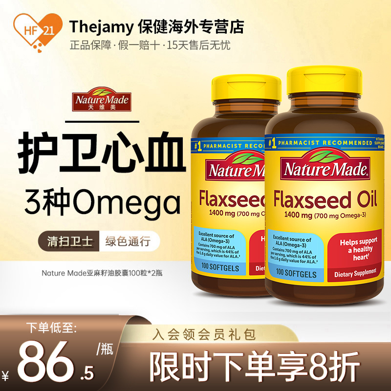 2瓶亞麻籽油歐米伽膠囊天維美