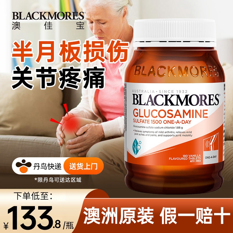 澳洲Blackmores澳佳宝氨糖硫酸软骨素维骨力关节灵原装进口骨维力