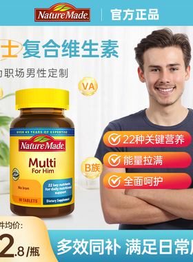 NatureMade天维美男士复合维生素增强体质免疫力B族钙镁锌硒临期