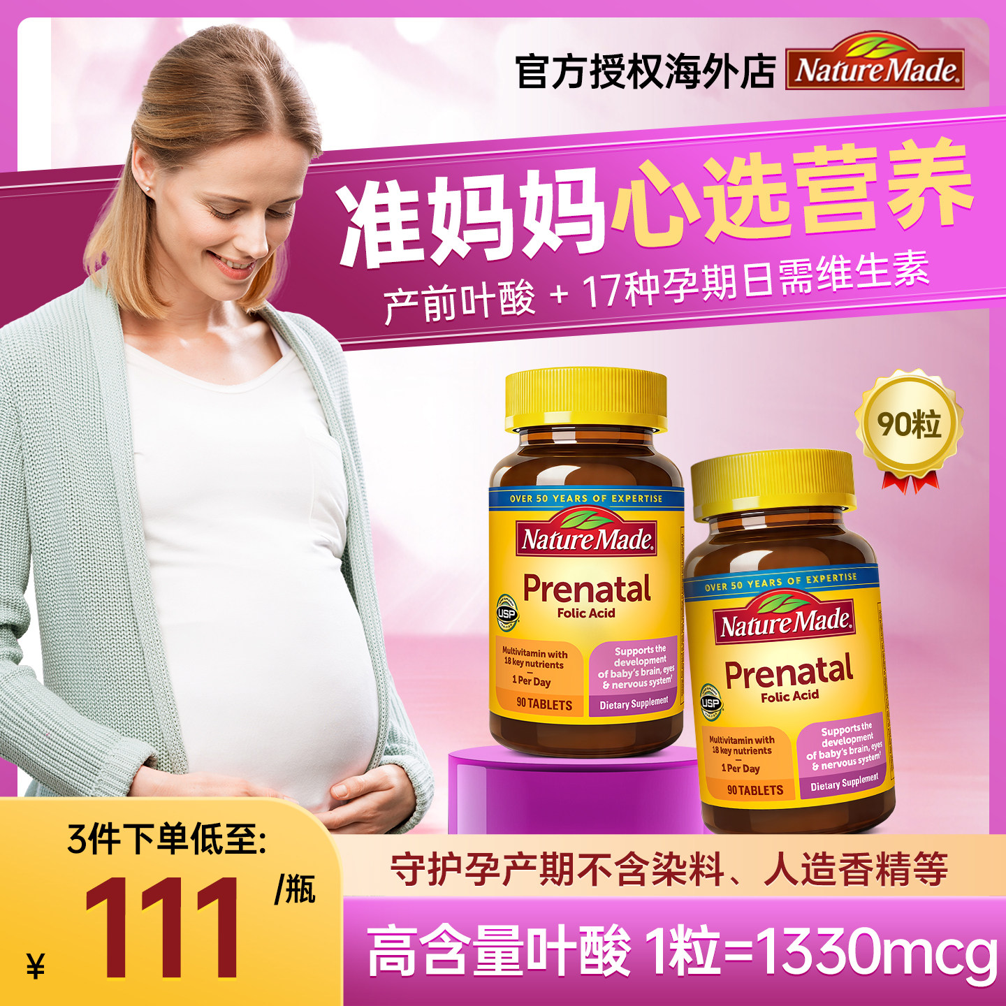 美国进口NatureMade天维美产前孕妇维生素叶酸女性孕期产后黄金素
