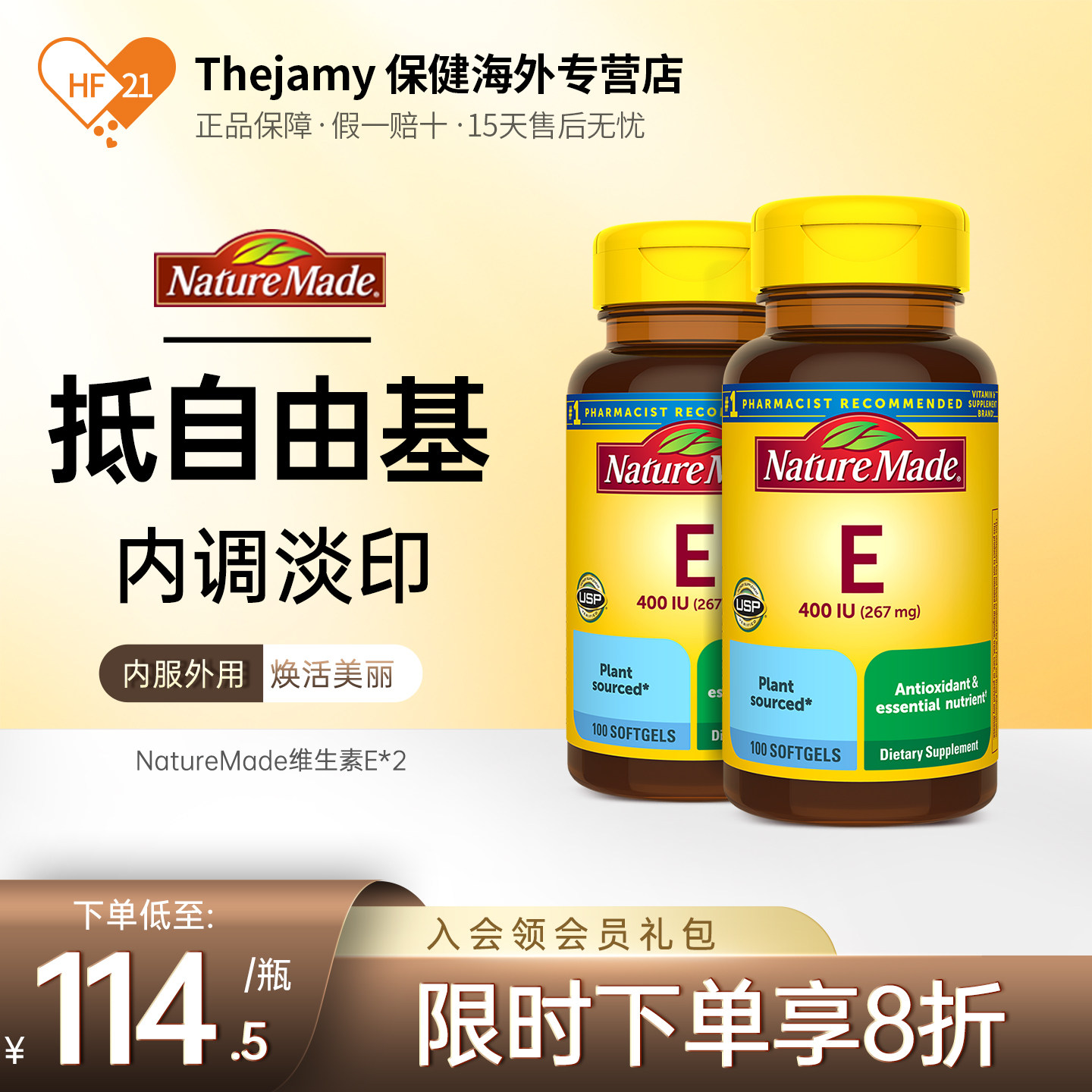 美国进口天维美维生素e软胶囊vitamin维他命美白淡斑生育三烯酚*2