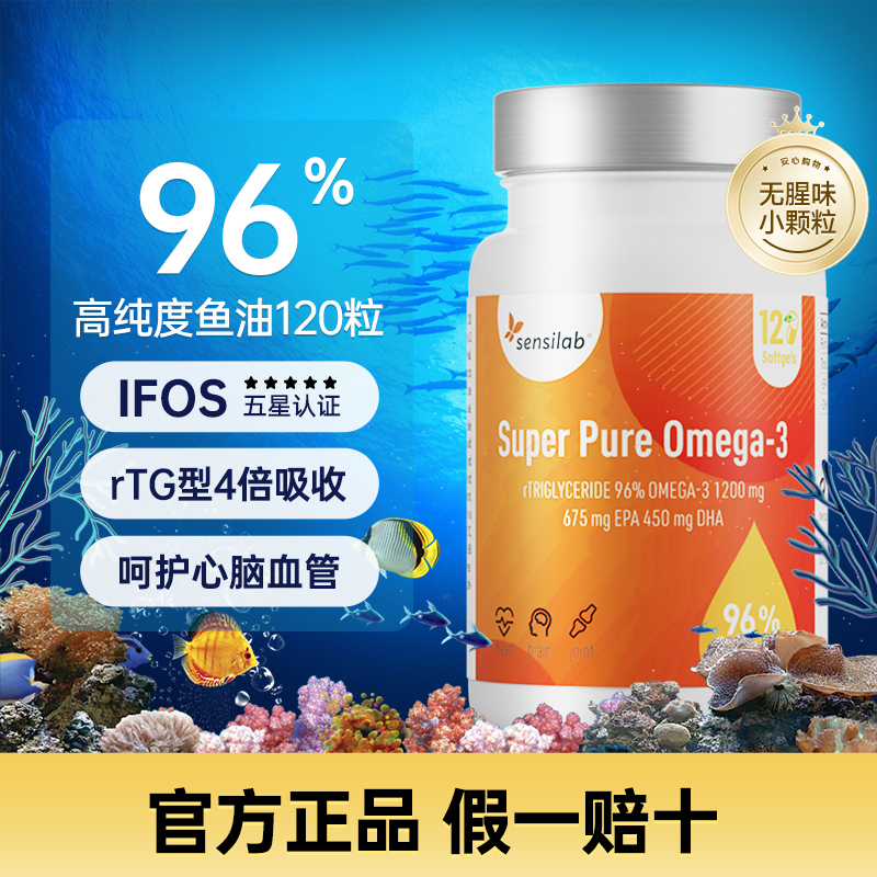 改善情绪健康进口深海高纯度鱼油