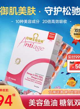 意大利金凯撒美容鱼油白藜芦醇女生内服抗糖抑黑提亮深海鱼油胶囊