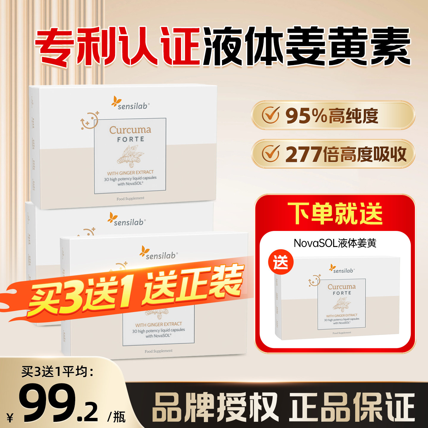 护肝胃护关节Sensilab液体姜黄素