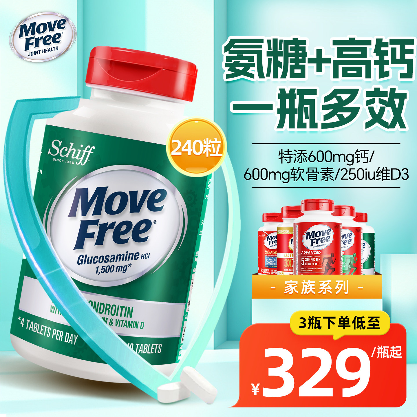 MoveFree益节高钙氨糖五合一钙片补钙补氨糖软骨素原装进口维骨力