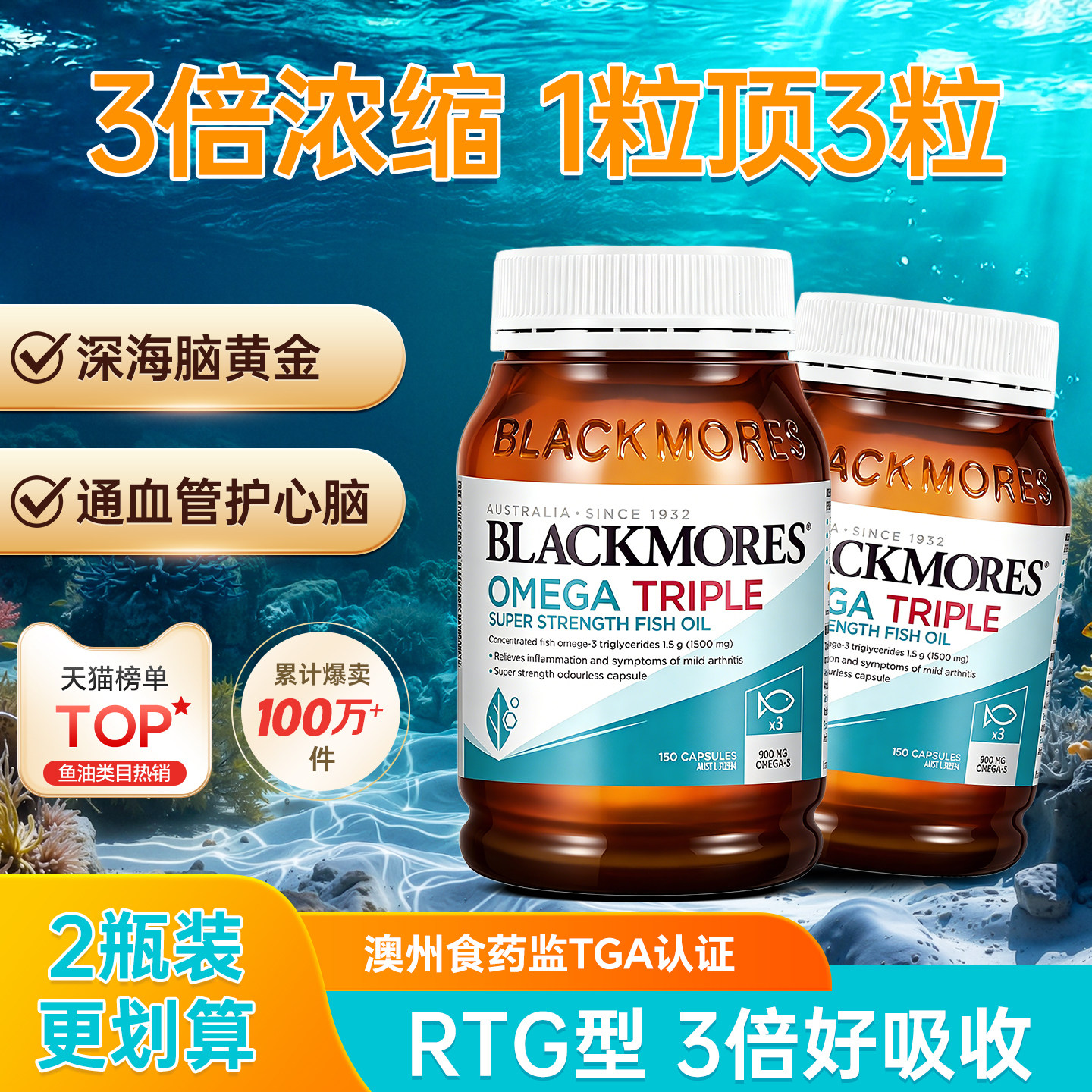 澳佳宝1500mg深海鱼油3倍2瓶装