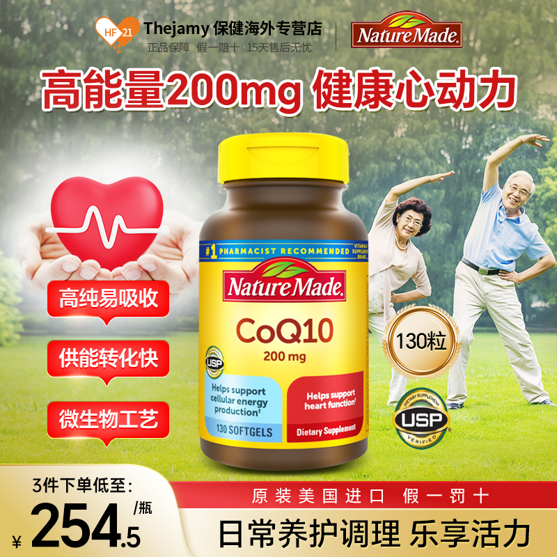 美国进口NM辅酶CoQ10心脏保健品