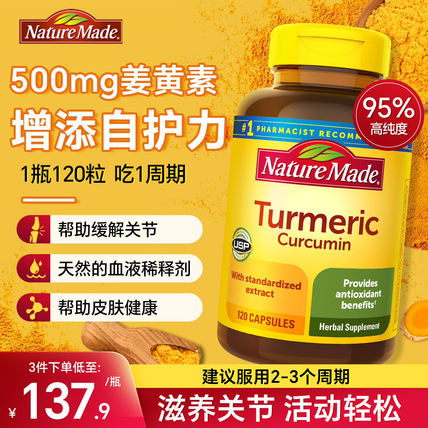 美国高浓姜黄素粉胶囊守护全身