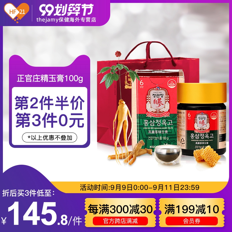 韩国正官庄6年根高丽参精玉膏红参液人参浓缩液红参膏加蜂蜜100g