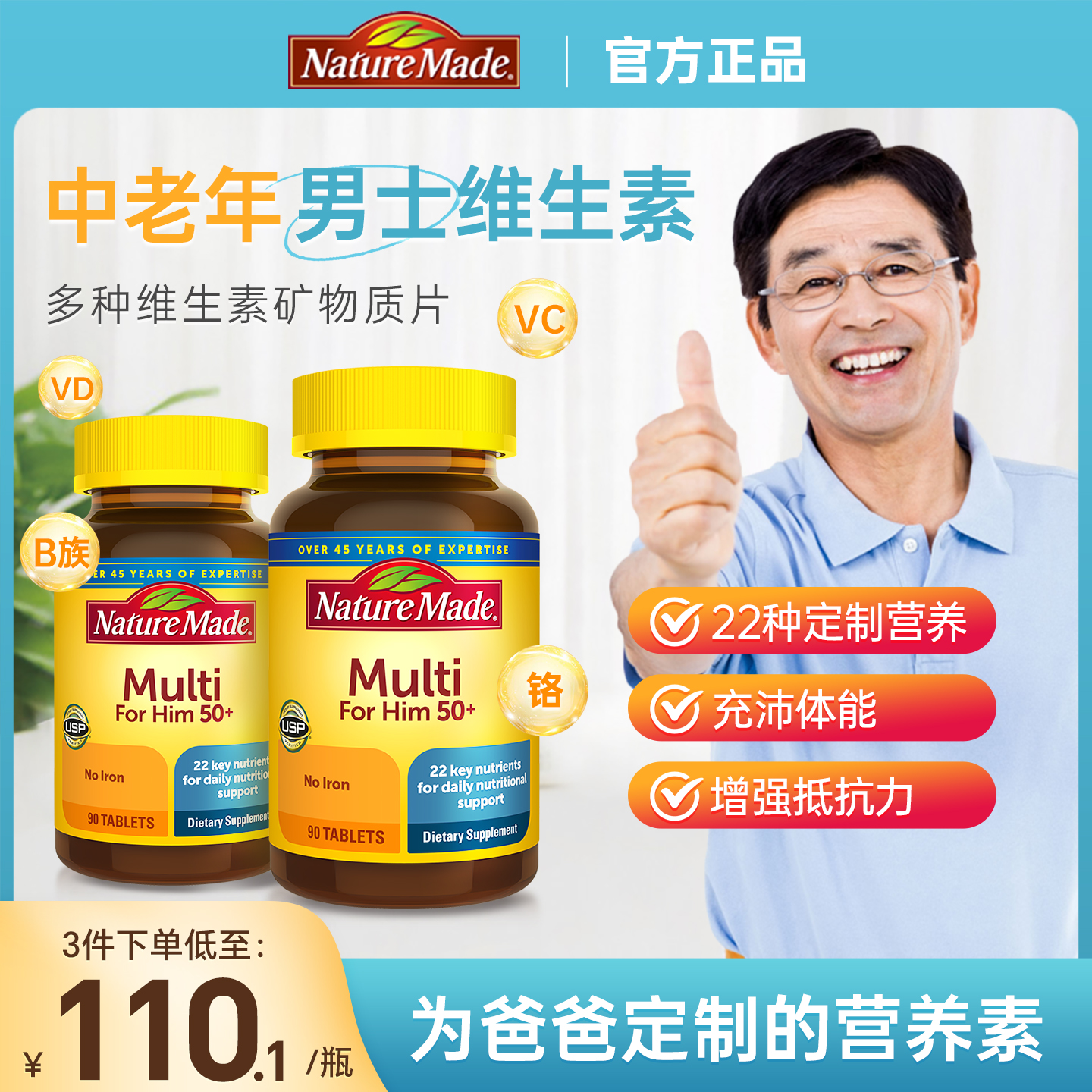 美国NatureMade50+男士复合维生素营养包中老年保健品增强抵抗力