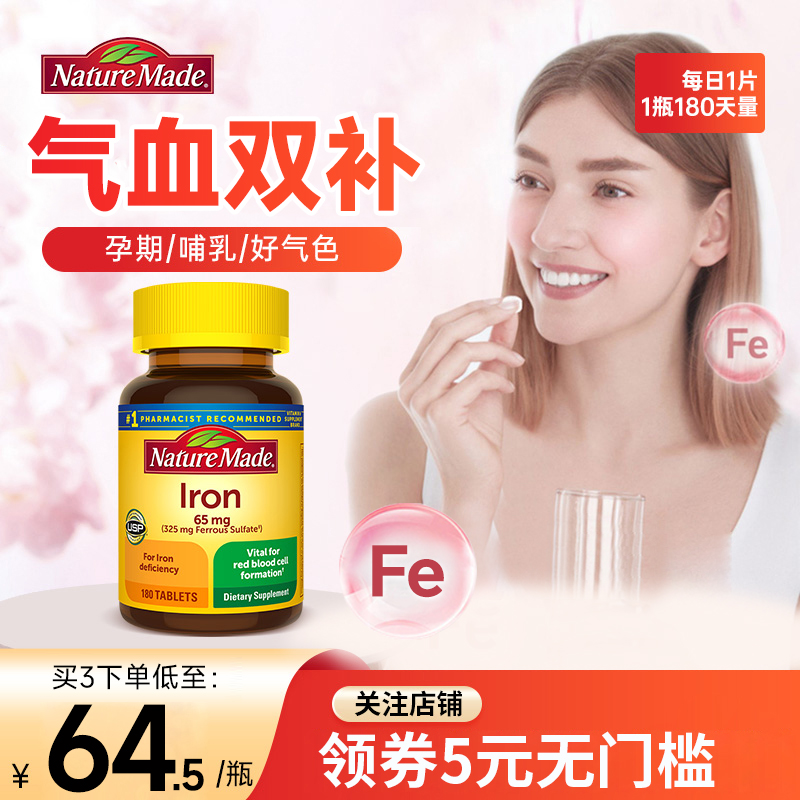 NatureMade補鐵片孕婦成人鐵劑