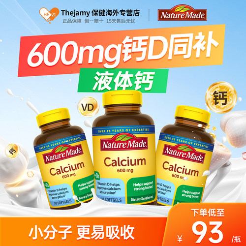 3瓶天维美钙600mg+维d液体补钙