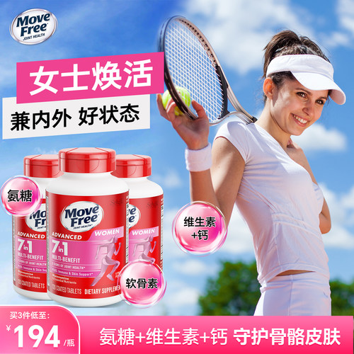 MoveFree女士7合1多元氨糖120粒