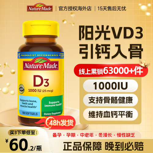 进口NM活性维生素d3中老年阳光瓶