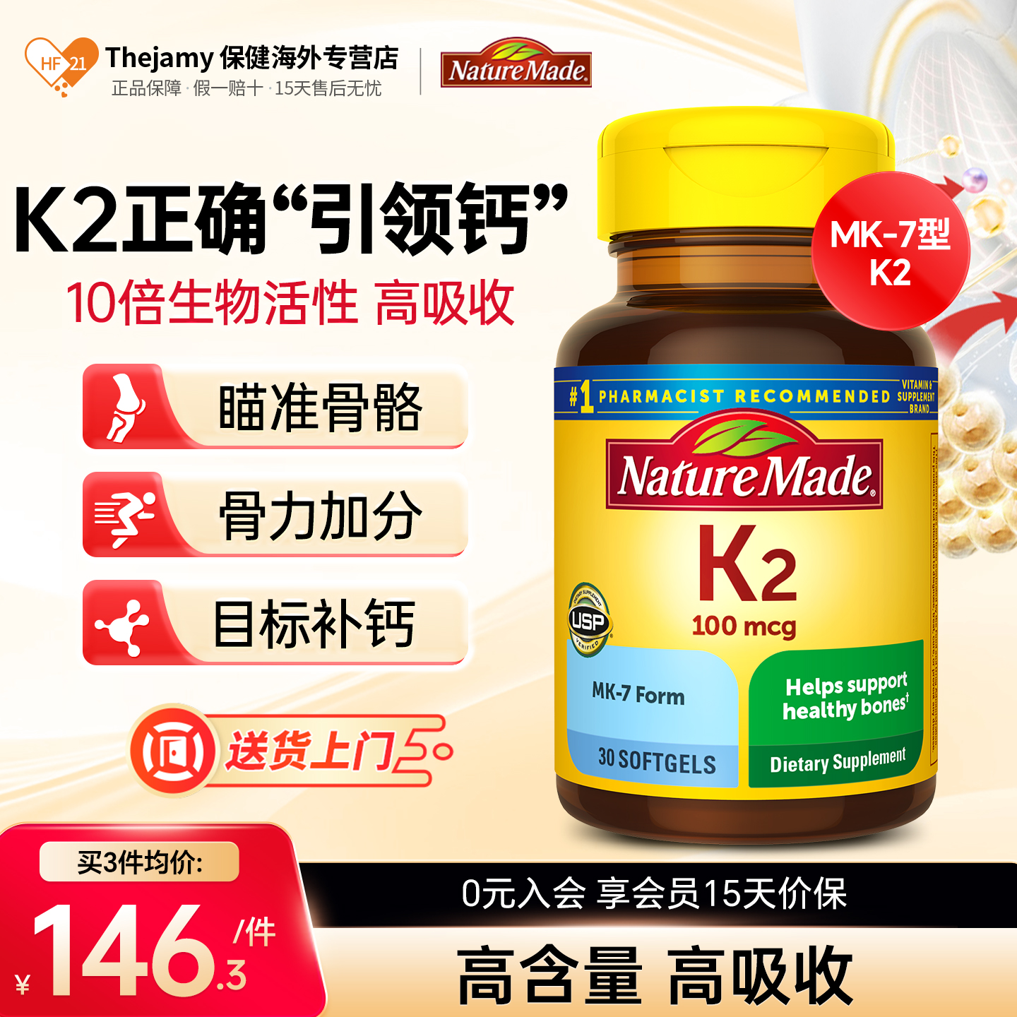 高浓度100mcg成人维生素K天维美