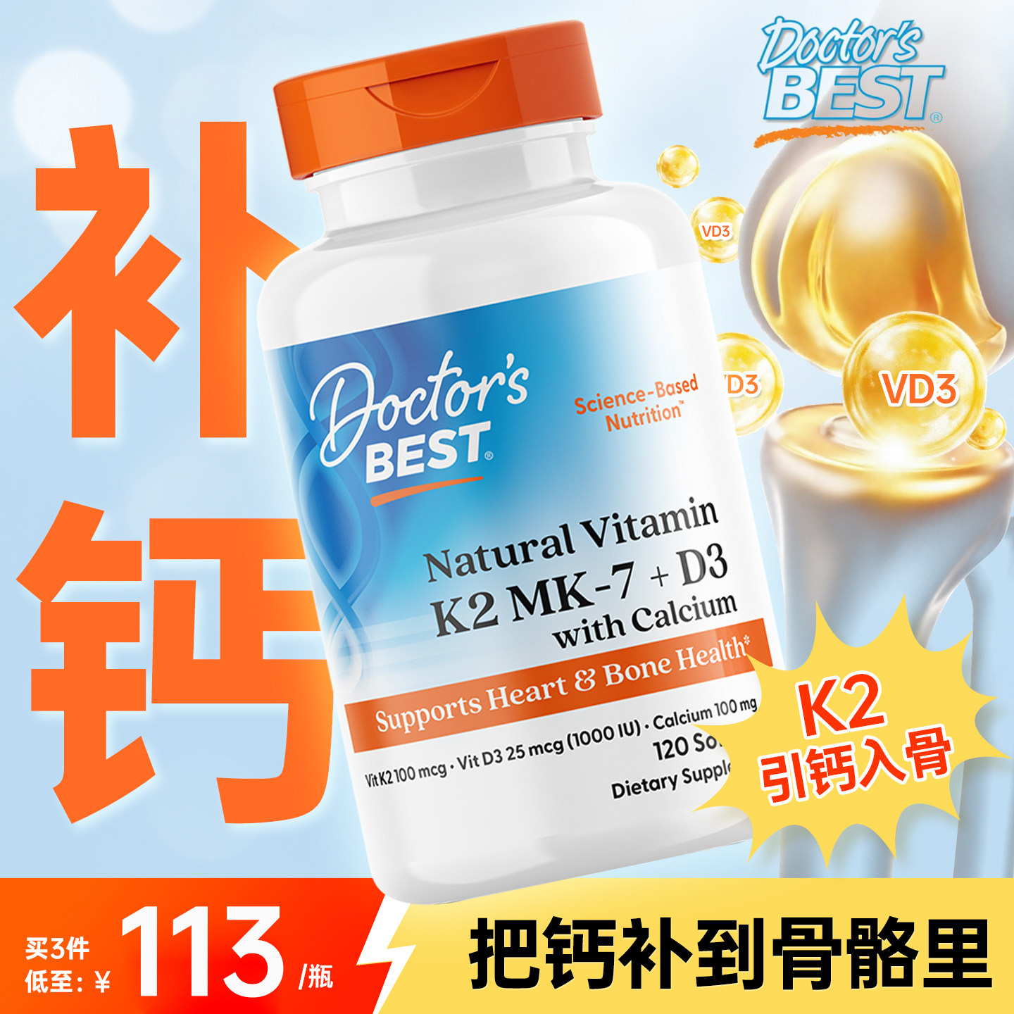 美国进口金达威Doctor's Best多特倍斯维生素K2+D3柠檬酸钙软胶囊