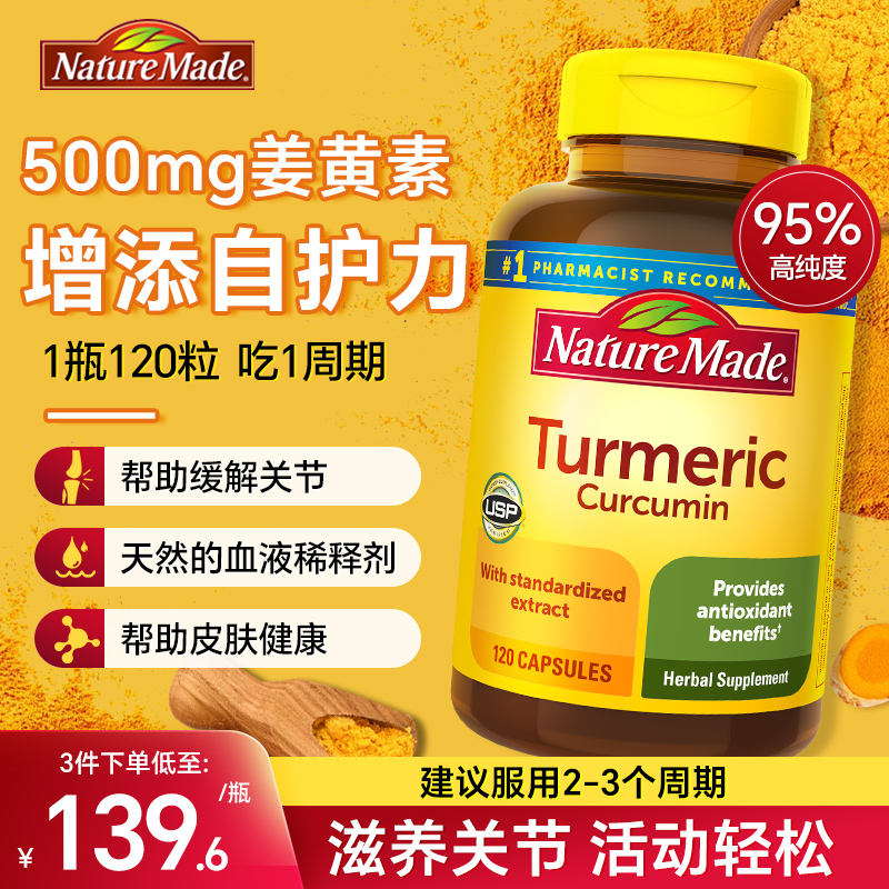 美国高浓姜黄素粉胶囊守护全身