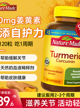 美国进口NatureMade姜黄素粉turmeric姜黄粉胶囊内服养护滋养关节