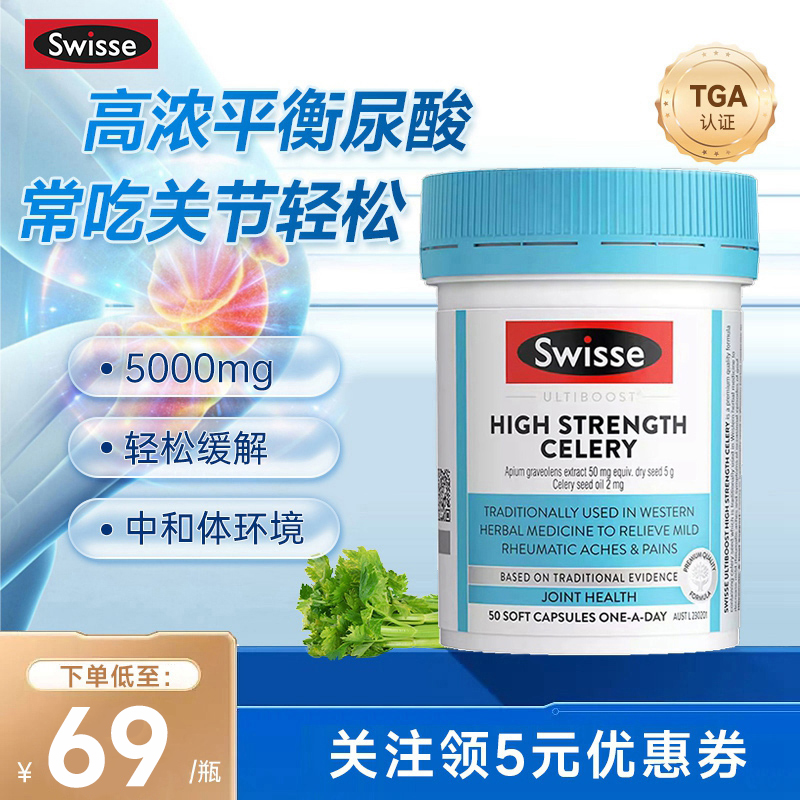 swisse西芹籽胶囊芹菜籽精华50粒