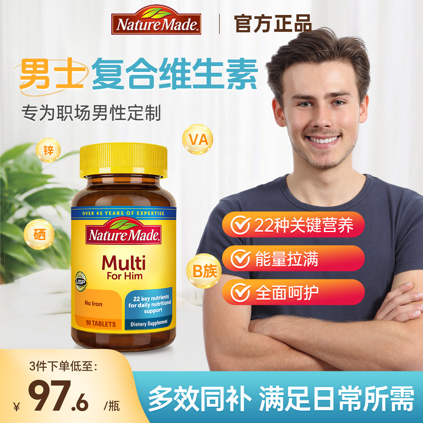 NatureMade天维美男士复合维生素增强体质免疫力B族钙镁锌硒临期