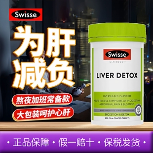 【26.12月到期】Swisse护肝片200粒护旰奶蓟草水飞蓟男士女性熬夜