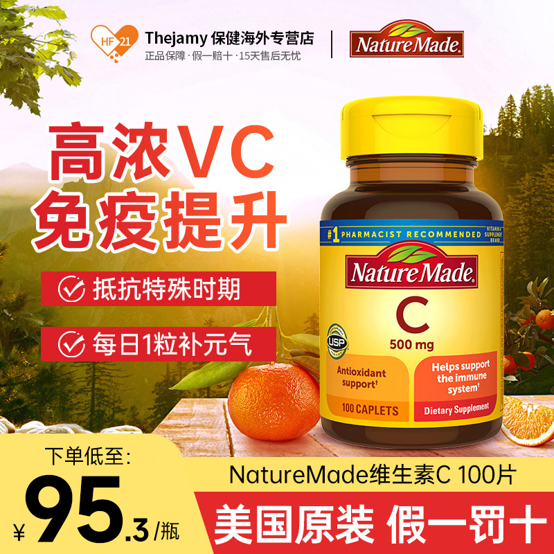 NatureMade维生素c片500mg