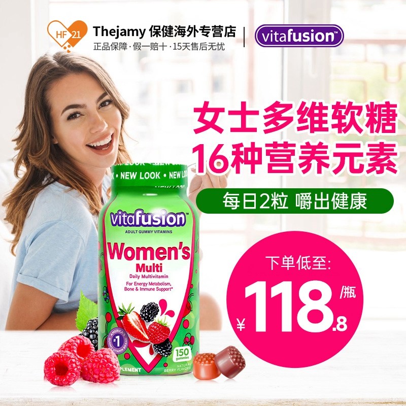 vitafusion女士复合维生素综合女维多维软糖女性提高免疫力抵抗力