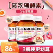 Blackmores辅酶q10软胶囊澳洲澳佳宝300mg备孕心脑血管心脏 3瓶