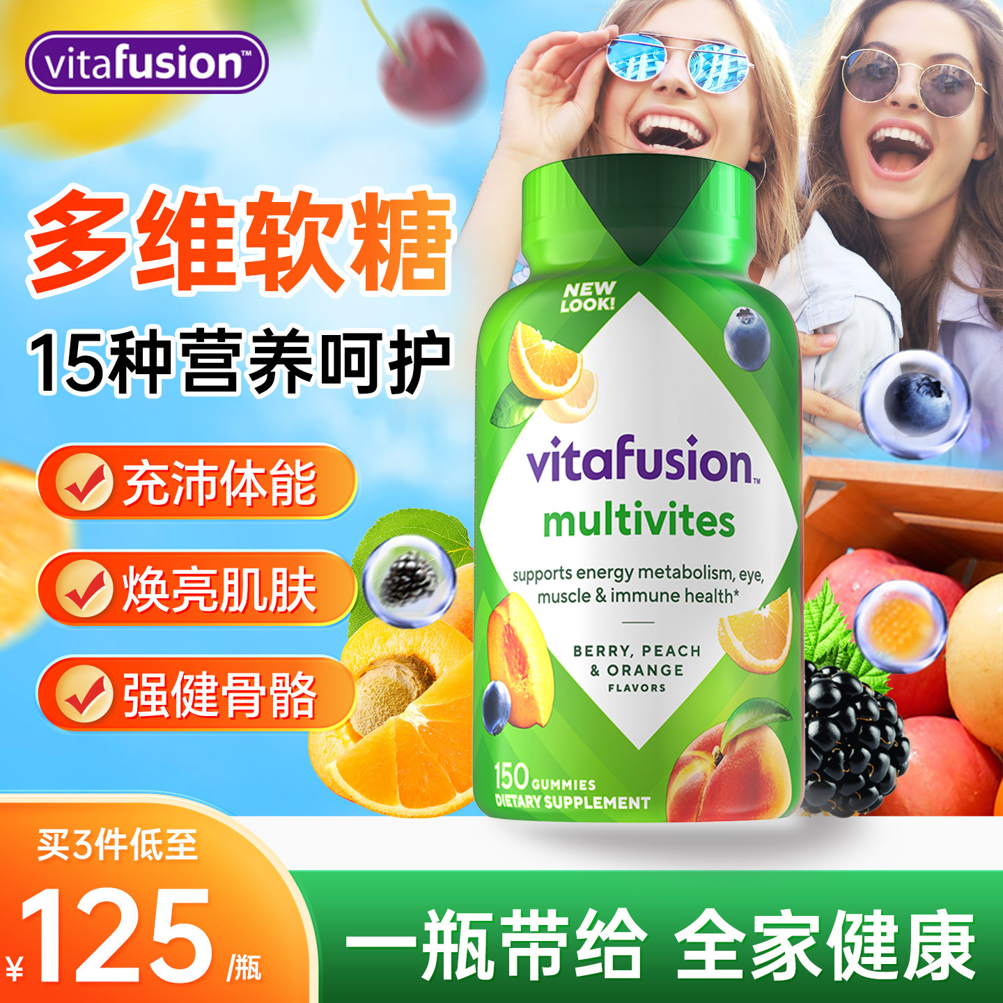 美国Vitafusion成人复合维生素软糖综合男女增强抵抗力提高免疫力