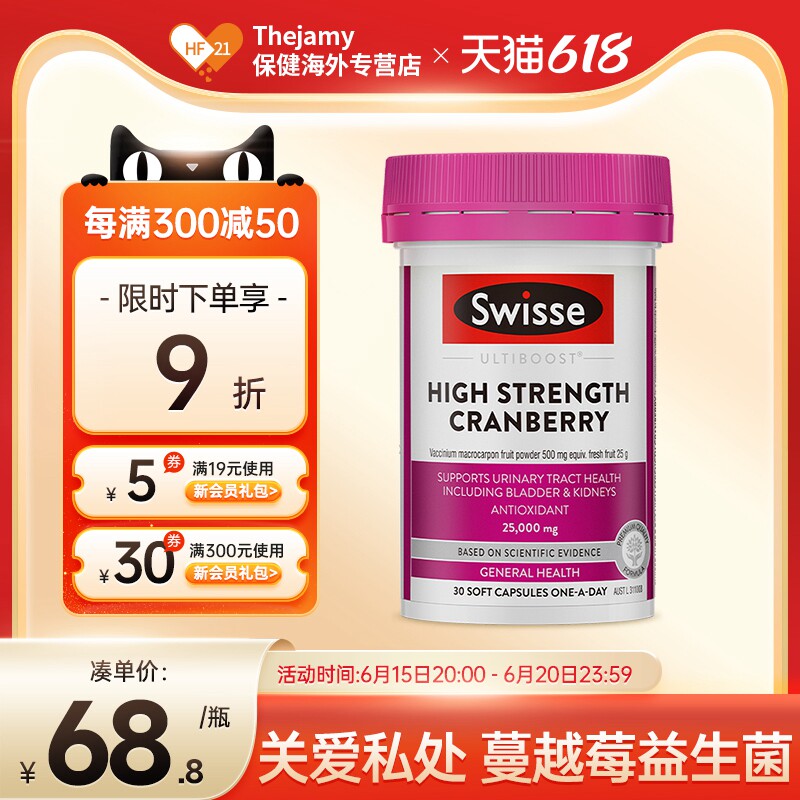 澳洲斯维诗swisse蔓越莓精华胶囊曼越梅保护子宫卵巢女生保养品
