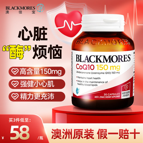 澳洲Blackmores澳佳宝辅酶q10软胶囊心脏保健品澳大利亚原装进口 - 封面