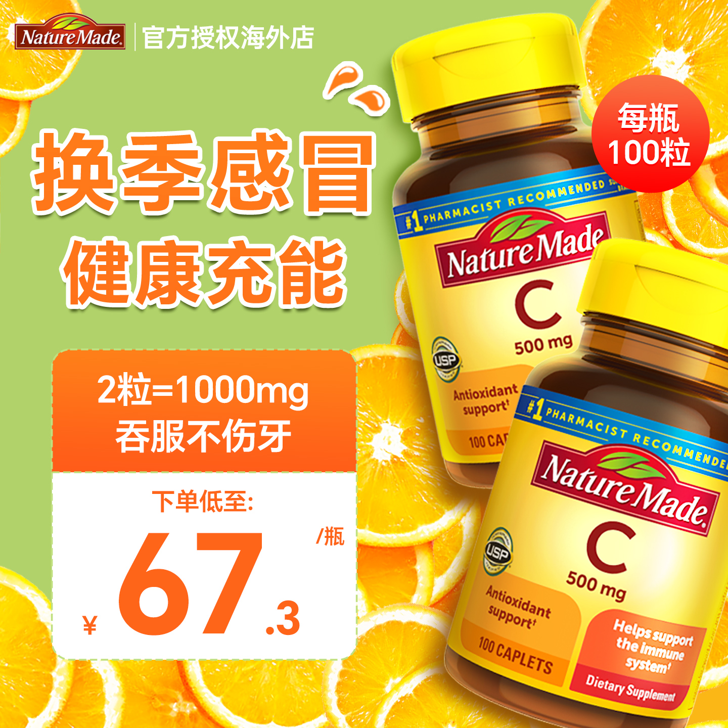 2瓶美国NM维生素C片美白淡色素