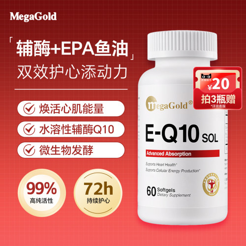 MegaGold美嘉高水溶性辅酶q10软胶囊心源性coq10保护心脏保健品yh