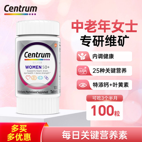 善存银片女士50+岁100片便携装