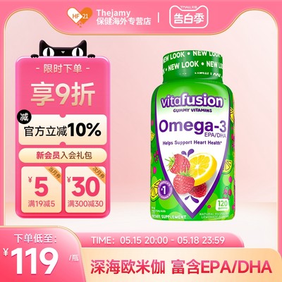 vitafusion深海鱼油软糖omega3