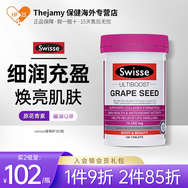 Swisse葡萄籽粉胶囊原花青素OPC美白精华片澳洲斯维诗烟酰胺正品