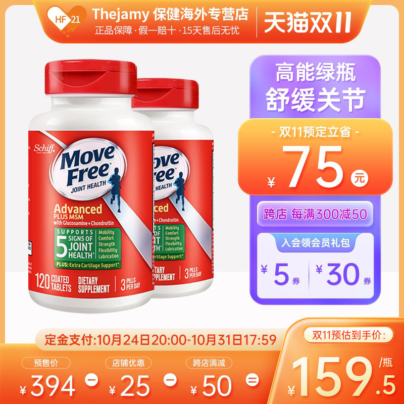 【预售】MoveFree氨糖软骨素美国schiff维骨力骨维力益节绿瓶*2瓶