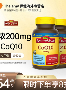 美国进口天维美NatureMade辅酶q10胶囊心脑血管保健品护心脏*2瓶