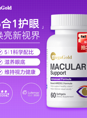 MegaGold美嘉高叶黄素成人护眼胶囊玉米黄质中老年保护眼睛视力yh