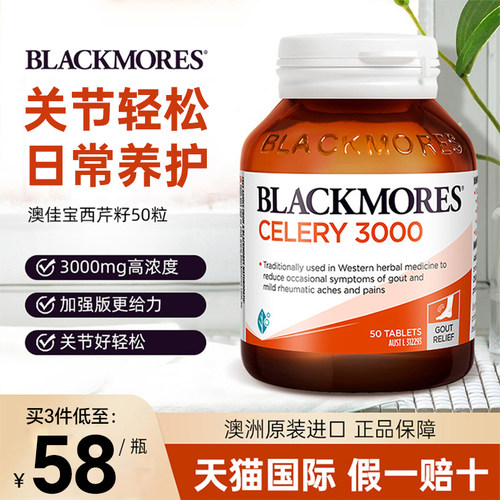 BLACKMORES/澳佳宝芹菜籽精华片