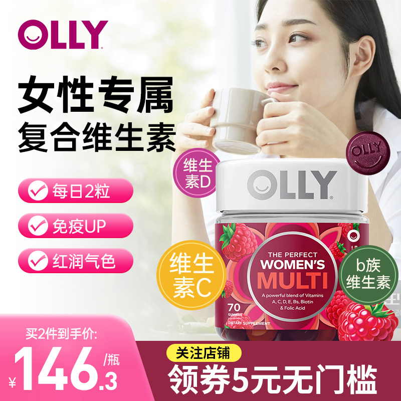 OLLY女士复合维生素软糖女性增强体质免疫力