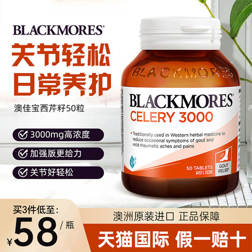 BLACKMORES/澳佳宝芹菜籽精华片