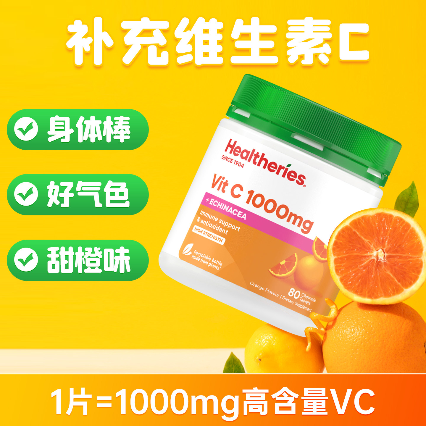 1000mg高浓度维C↑换季抵抗力↑